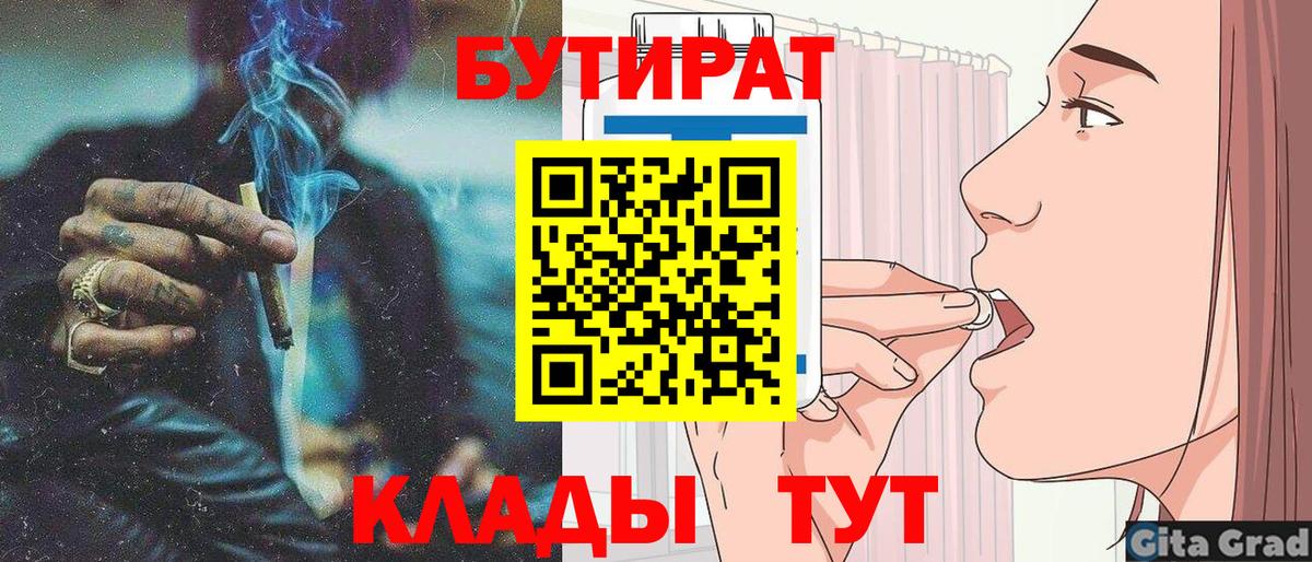 Бутират буратино Октябрьский