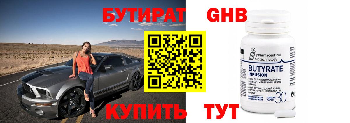 БУТИРАТ бутандиол  Вход с VPN  БУТИРАТ  Октябрьский 