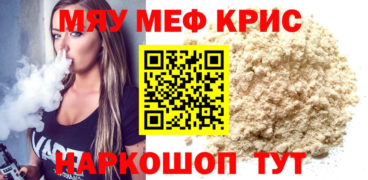 МЯУ-МЯУ  МЯУ-МЯУ кристаллы  Вход с VPN  Октябрьский  Меф 4 MMC 